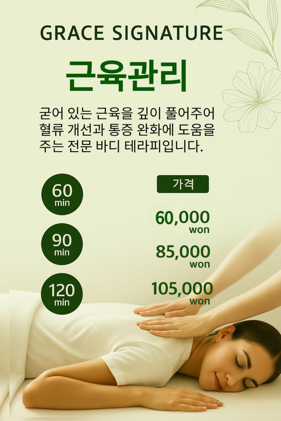 근육 관리 안내