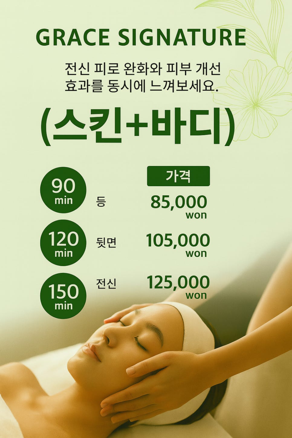 스킨 바디 세트 관리 안내