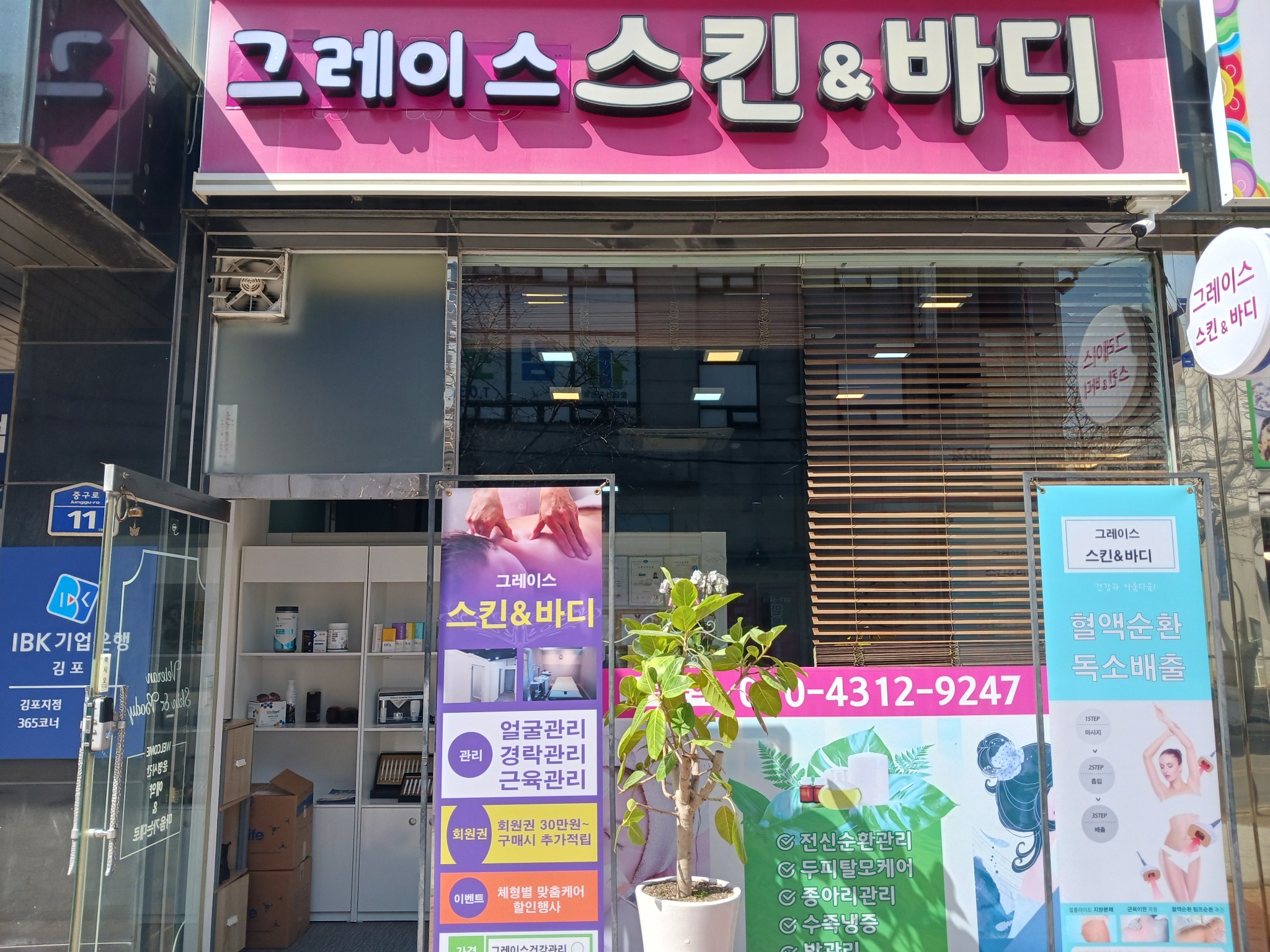 사우점 외관