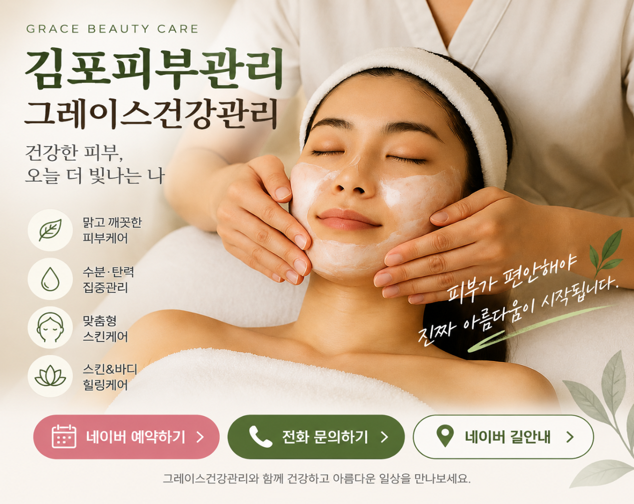 김포피부관리 그레이스건강관리 피부관리 안내